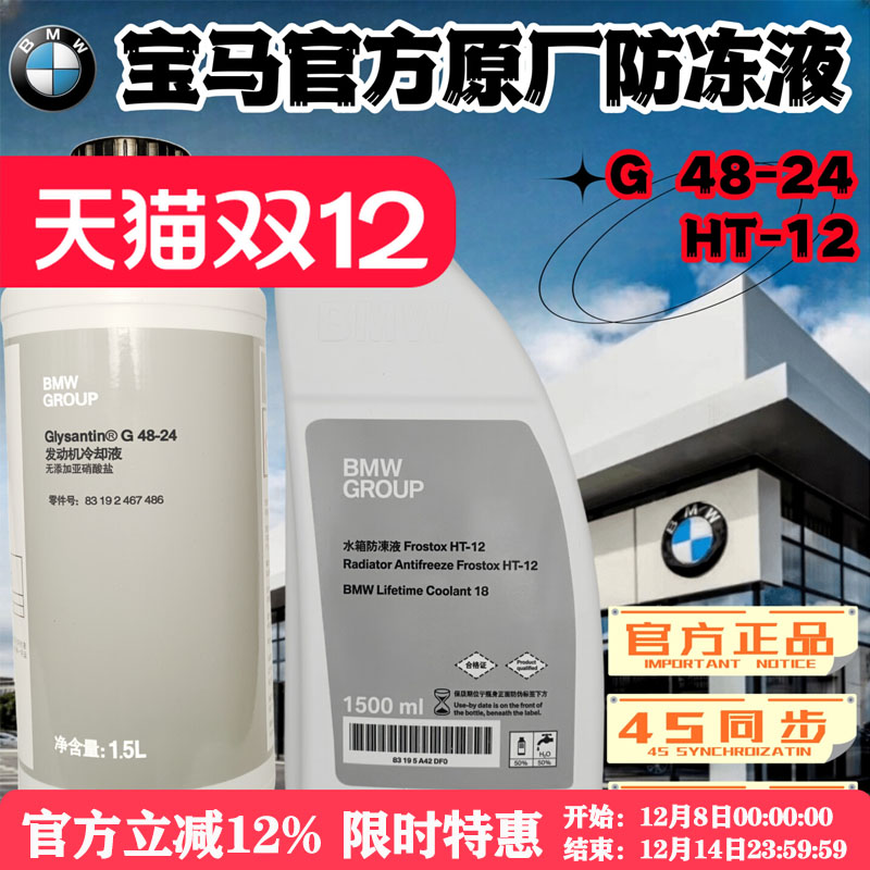 宝马官方原厂专用防冻液冷却液