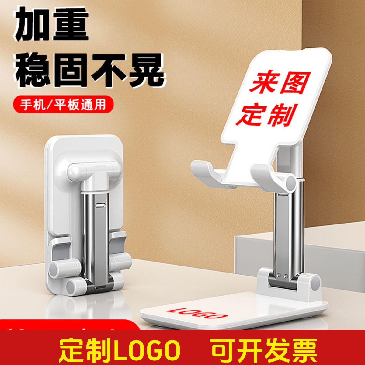手机支架定制LOGO平板支架订制