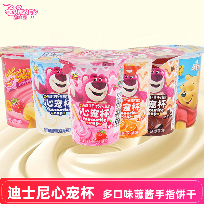 迪士尼草莓熊维尼熊草莓味巧克力心宠杯饼干网红儿童休闲小零食