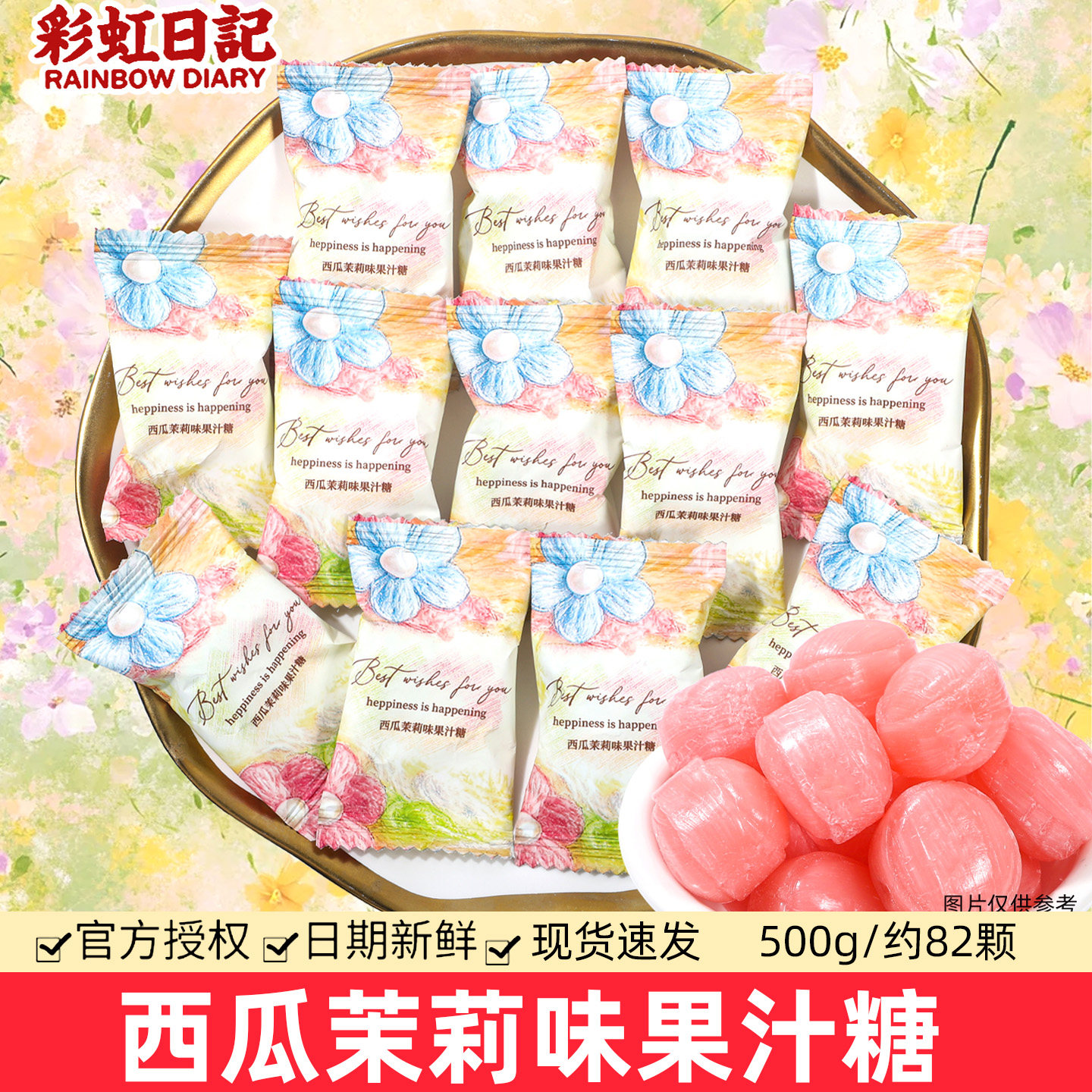 彩虹日记西瓜茉莉味果汁糖结婚喜糖清新果味糖果装饰糖果高颜值糖