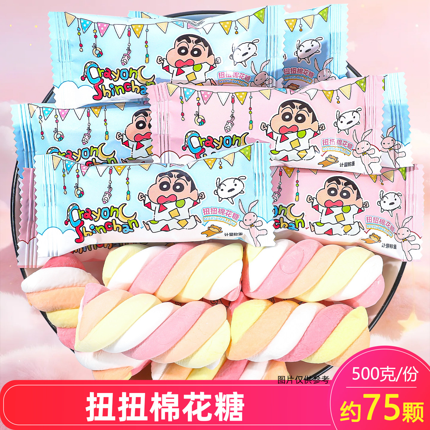 蜡笔小新扭扭棉花糖彩色条纹袋装儿童可爱卡通零食