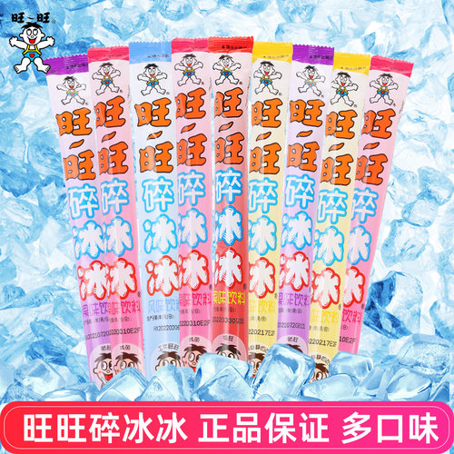旺旺碎冰冰牛奶雪糕儿童