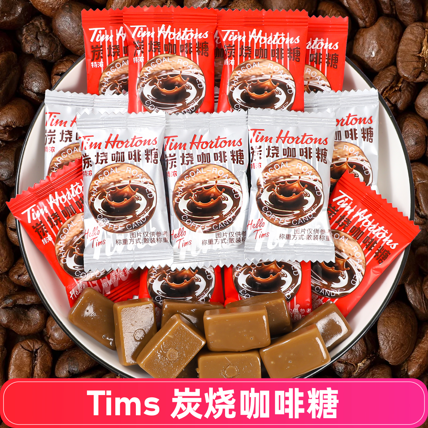 TIMS炭烧咖啡糖结婚喜糖