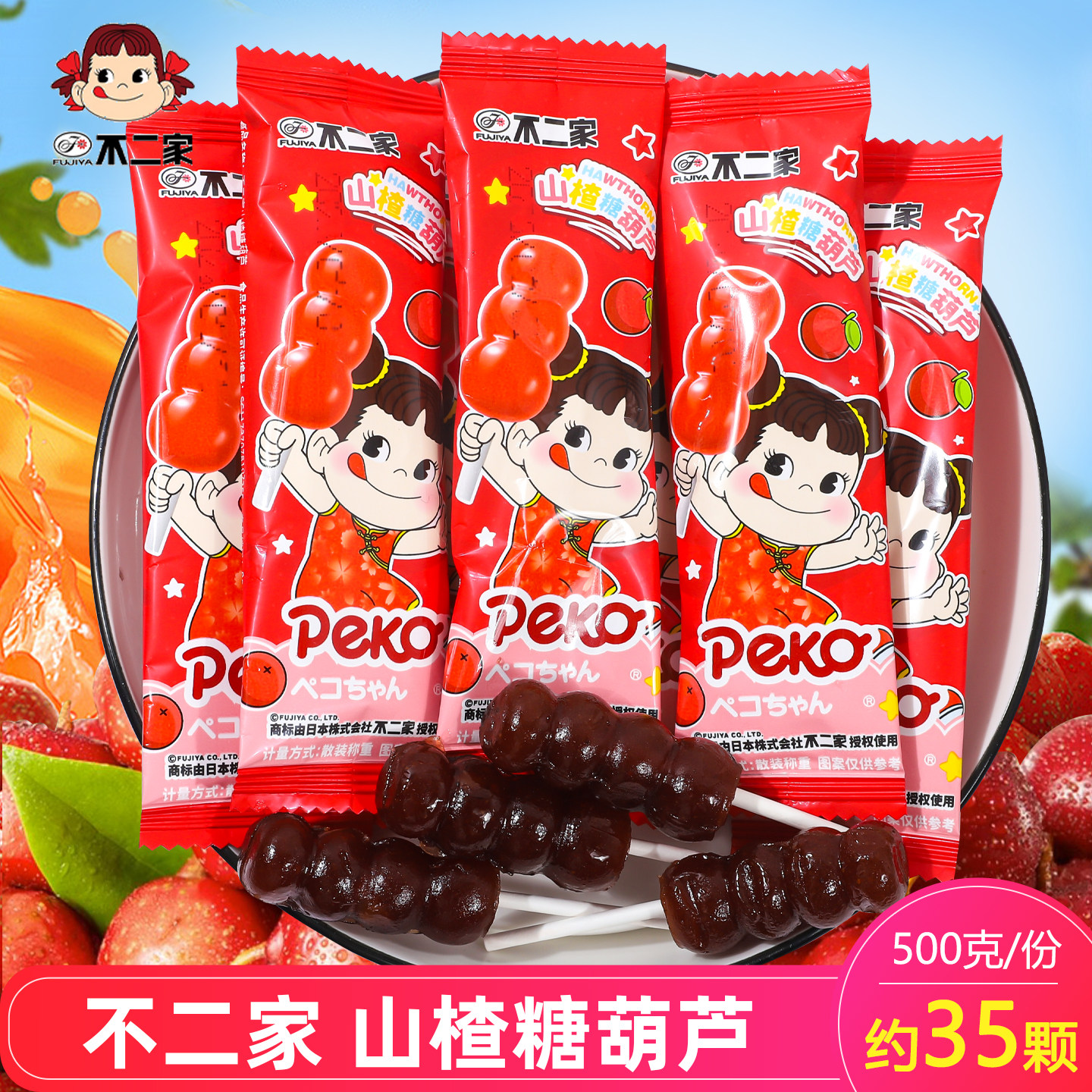 不二家山楂棒棒糖糖葫芦棒糖儿童春游零食散装幼儿园分享奖励棒糖