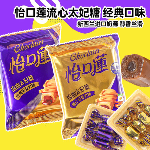 怡口莲流心太妃糖巧克力味丝滑