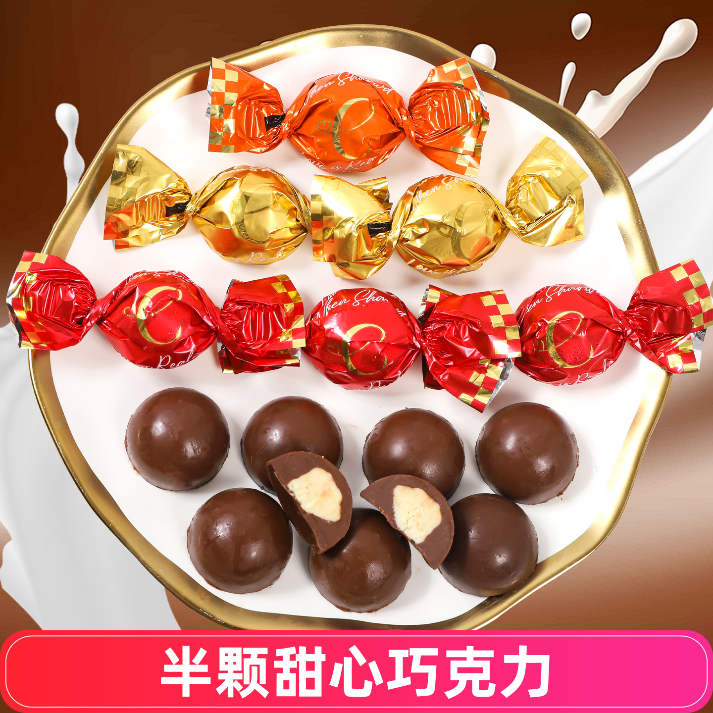 库德士CODEX半颗甜心巧克力夹心