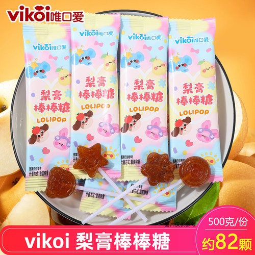vikoi唯口爱梨膏棒棒糖