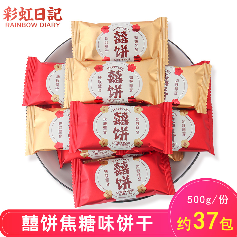 彩虹日记喜饼焦糖味饼干