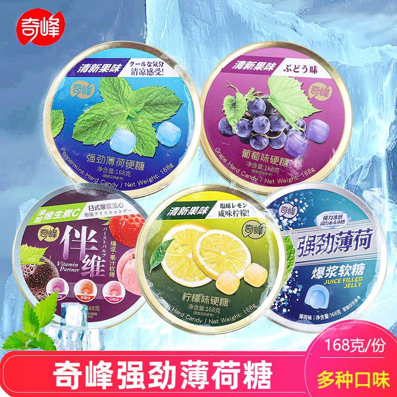 奇峰强劲薄荷糖硬糖爆浆果汁