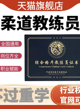 柔道CBBA拳击IFBB泰拳IBFA摔跤健身教练证报名培训视频网课程考试