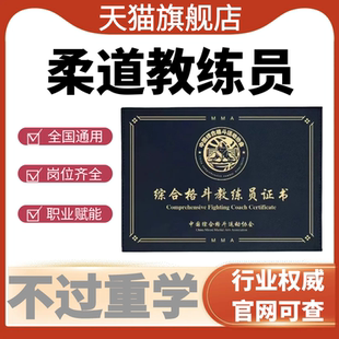 柔道CBBA拳击IFBB泰拳IBFA摔跤健身教练证报名培训视频网课程考试