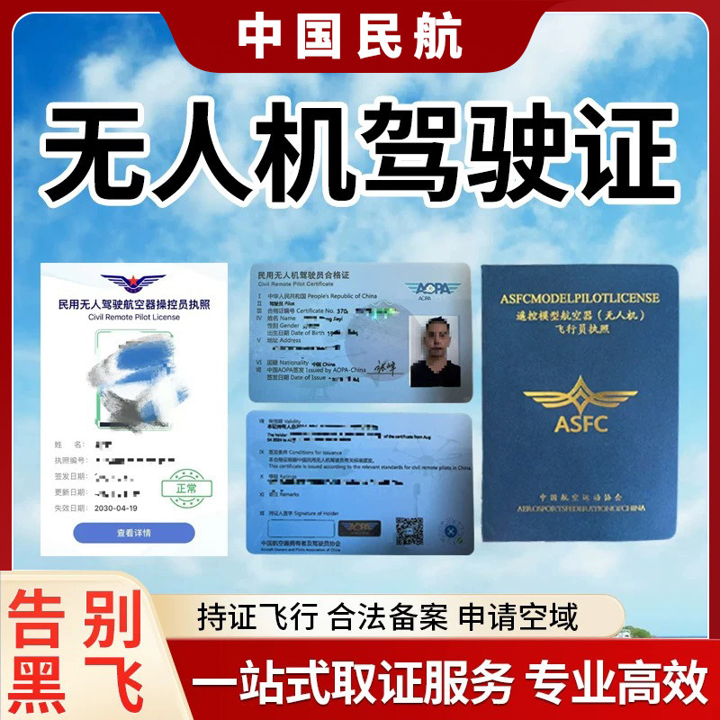 CAAC无人机驾驶证考试报名培训ALPA飞行执照微轻民用AOPA合格证,教育培训,新职业就业培训,淘宝优惠券,粉丝福利购,淘宝优惠卷