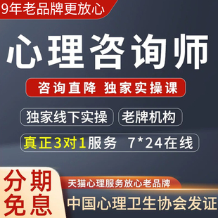 中心协心理咨询师报名健康咨询考试课程网课视频教材考证题库培训