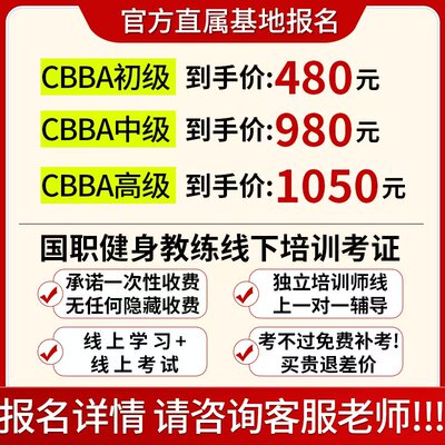 CBBA健身教练证书IFBB营养师康复师私人体教练培训IBFA体适能教练