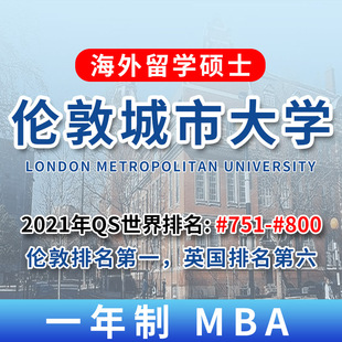 国外短期双证硕士英国伦敦城市大学海外出国留学申请一年制MBA
