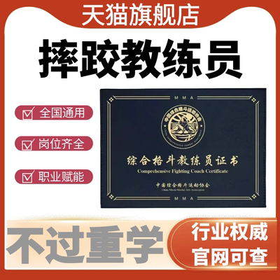 摔跤CBBA拳击IFBB泰拳IBFA健身教练证报名培训视频网课程考试