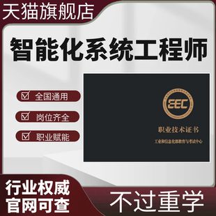 智能化系统工程师安防系统弱电系统工程师报名培训视频网课程考试