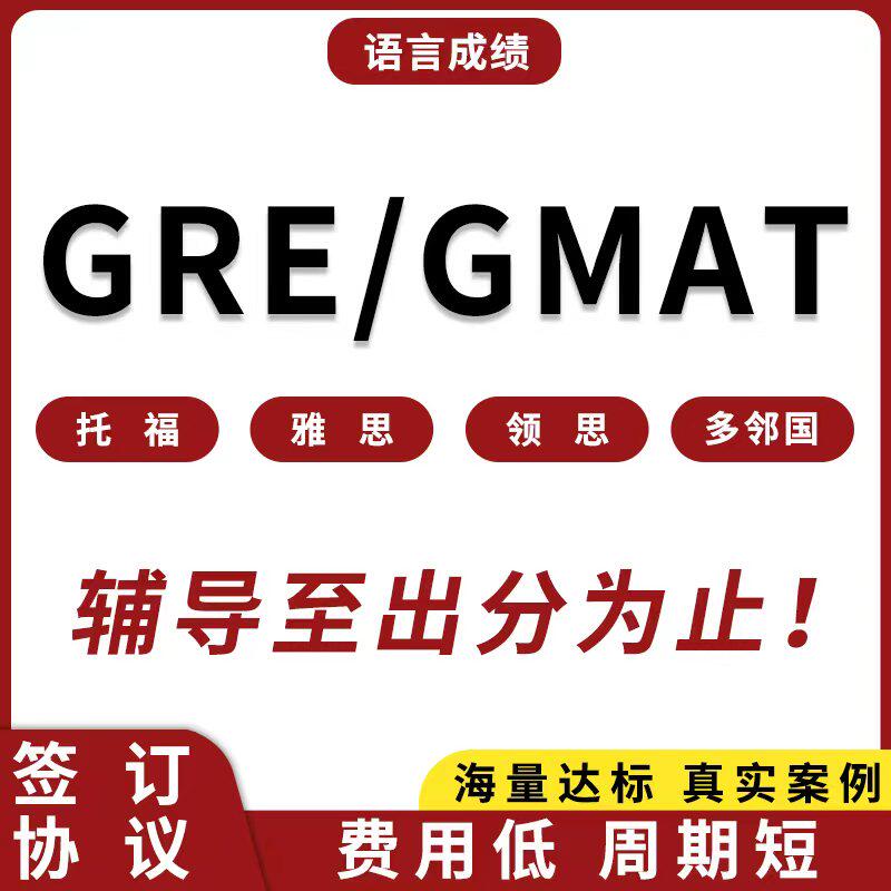 托福家庭版一对一雅思GMAT线上考试GRE线上多邻国口语出分留学