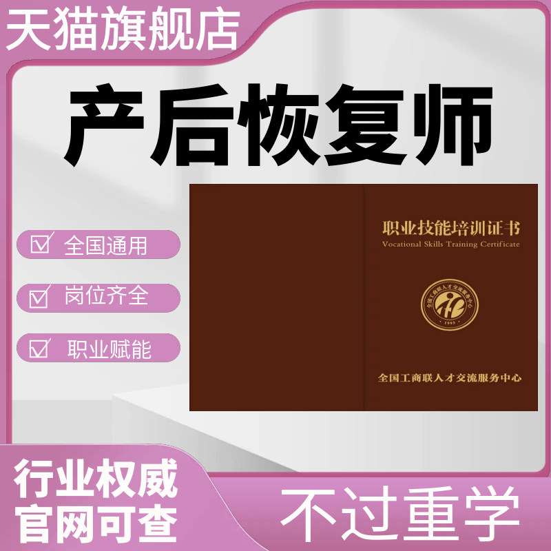 产后恢复师整理收纳美甲月嫂护工催乳师证报名培训视频网课程考试