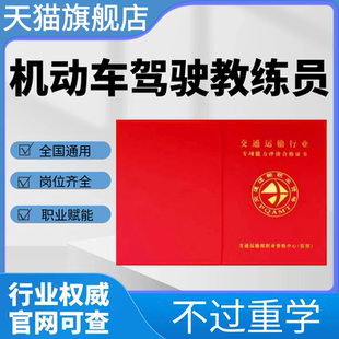 机动车驾驶教练员新能源汽车检测证维修报名培训视频网课程考试
