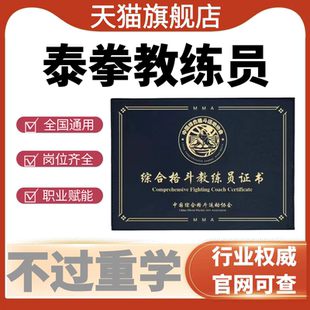 泰拳CBBA拳击IFBB综合格斗IBFA健身教练证报名培训视频网课程考试