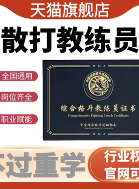 散打CBBA拳击IFBB泰拳IBFA摔跤健身教练证报名培训视频网课程考试