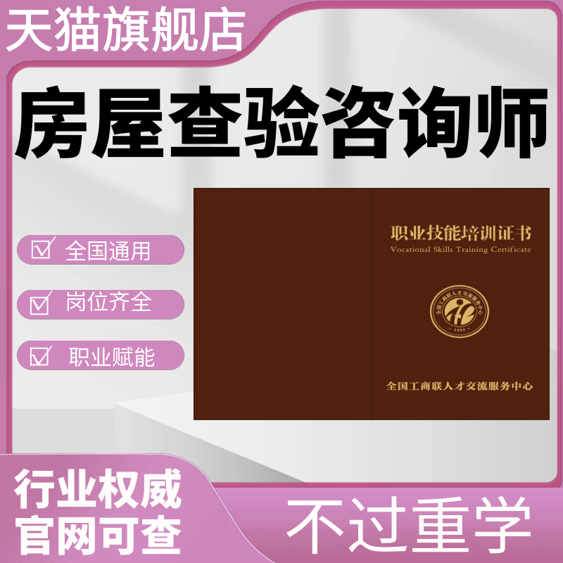 房屋查验咨询师中控安全管理整理收纳师证报名培训视频网课程考试