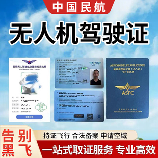 CAAC无人机驾驶证考试报名培训ALPA飞行执照微轻民用AOPA合格证