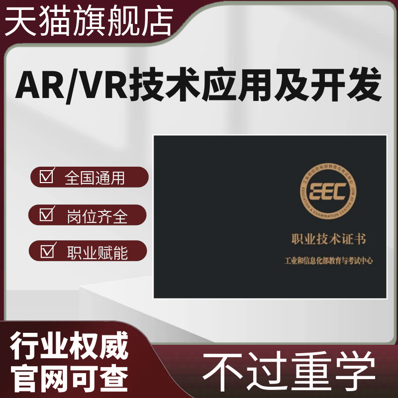 AR/VR技术应用及开发Python技术软件开发报名培训视频网课程考试