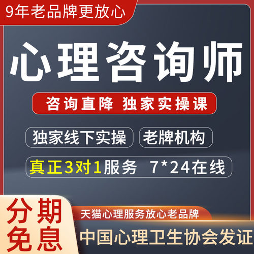 2025年一站式报考心理咨询师考试报名零基础
