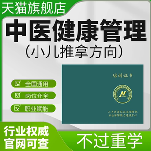 中医健康管理技术小儿推拿方向营养师报名培训课程视频网课程考试