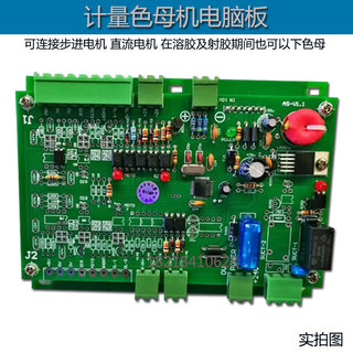 台达计量式色母机控制板信易混色机电子显示器液晶步进电机线路板