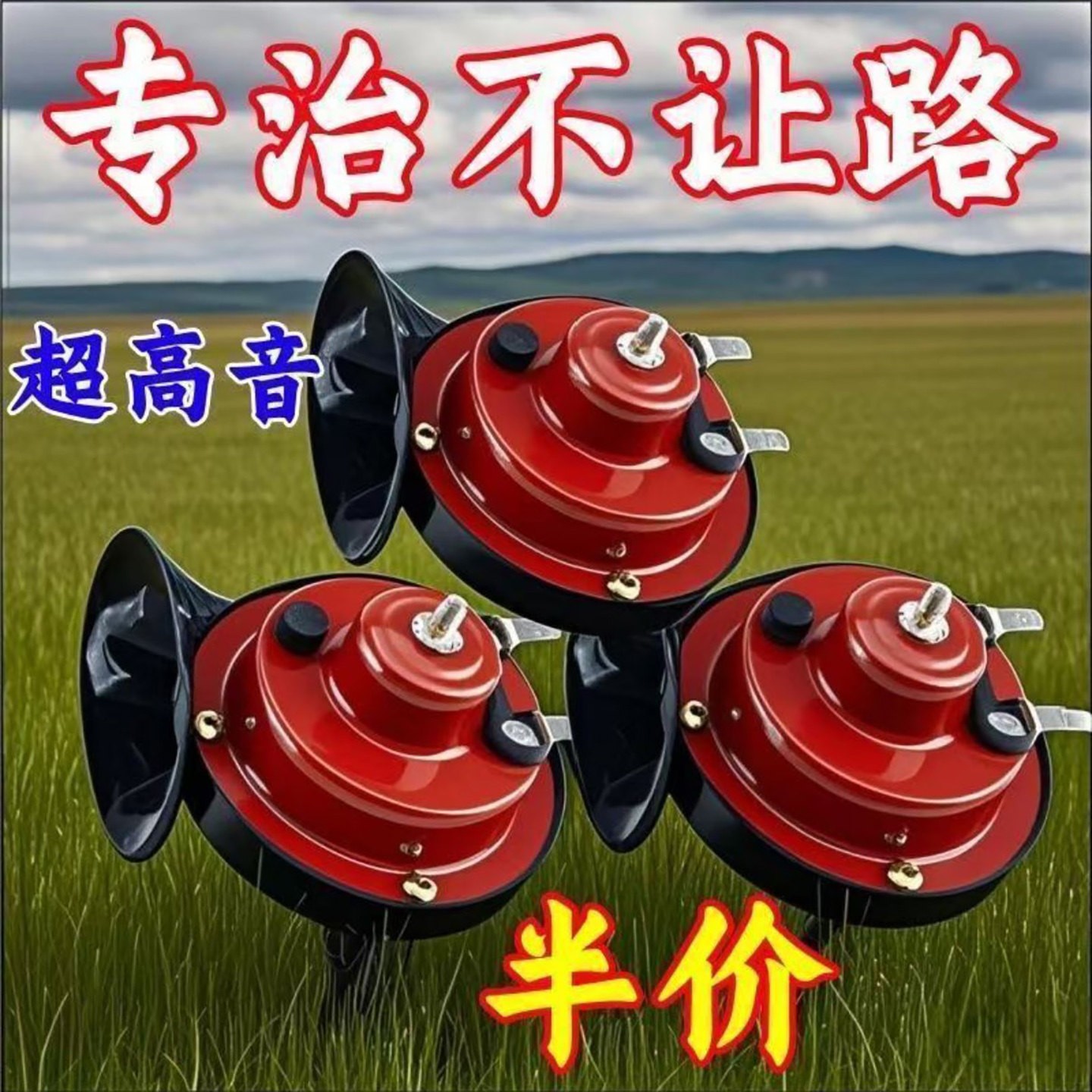 新城旋妙德国电动两轮摩托车蜗牛喇叭12v超响防水汽货车鸣笛喇a7