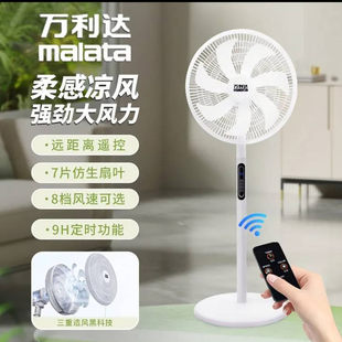 万利达7叶落地扇亿积家用智能静音空气循环风扇小型大风力电风a3