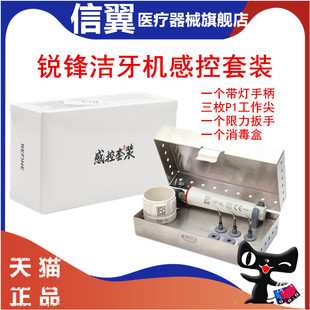 牙科锐锋洁牙机手柄感控套装 啄木鸟配件工作尖刀头消毒盒HP-5L