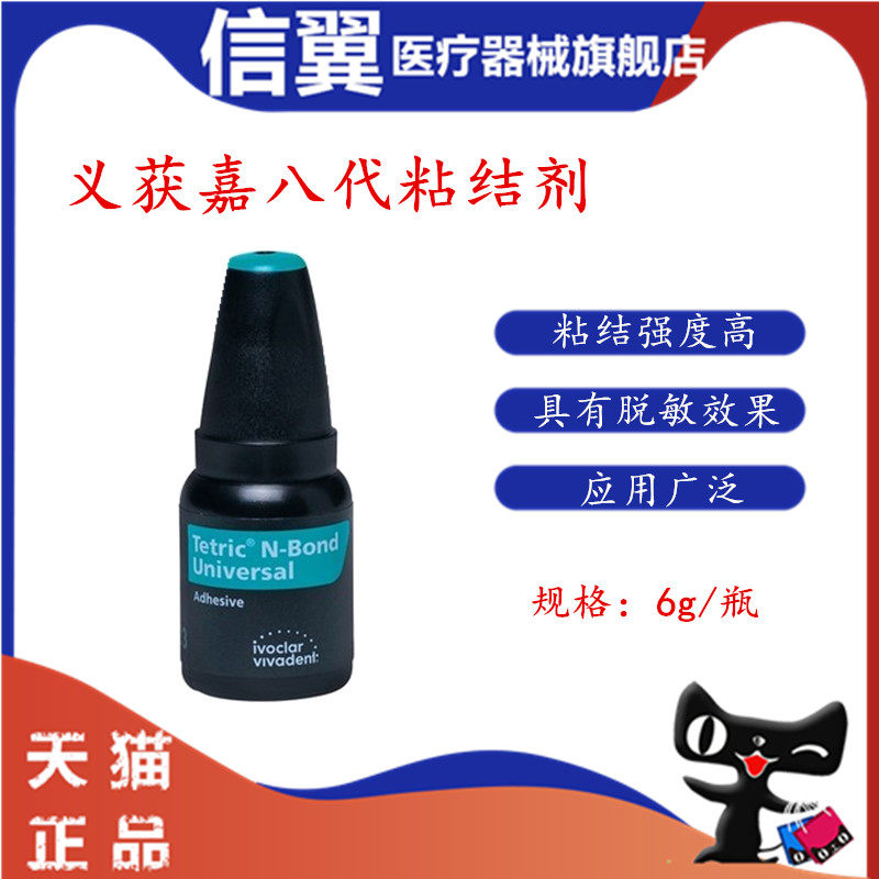 牙科材料粘结剂获嘉第八代通用型
