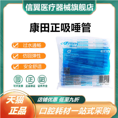 牙科康田正一次性吸唾管