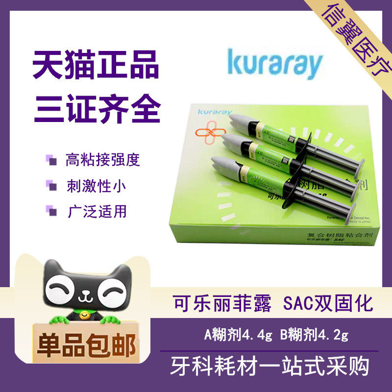 牙科可乐丽菲露sac双固化树脂