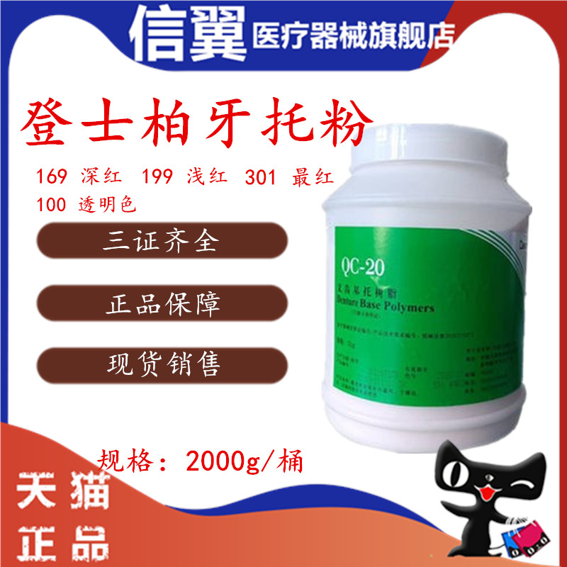 牙科登士义齿基托树脂