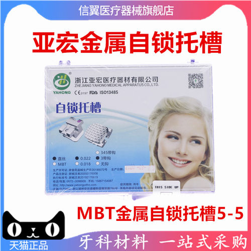 牙科亚宏自锁托槽 正畸自锁托槽 MBT直丝弓被动式金属自锁托槽