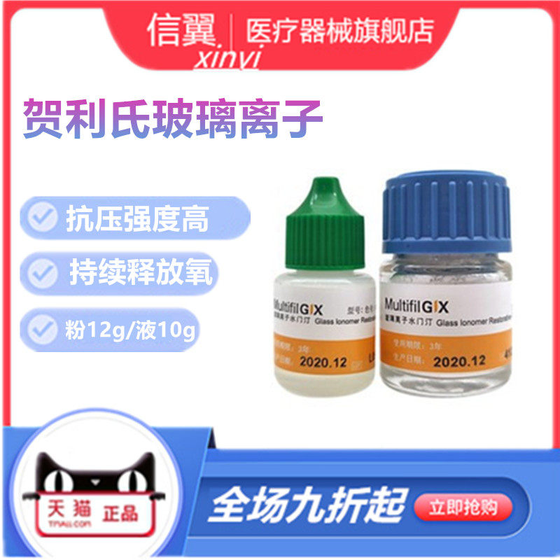 牙科贺利氏美氟氏玻璃离子