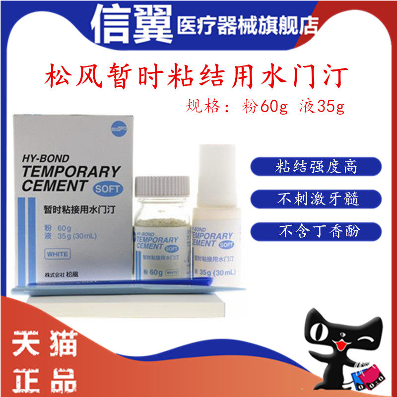 牙科进扣松风临时粘结剂