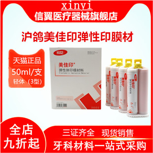 沪鸽硅橡胶轻体弹性体印模材料3型 二印取模材料美佳印硅胶包邮