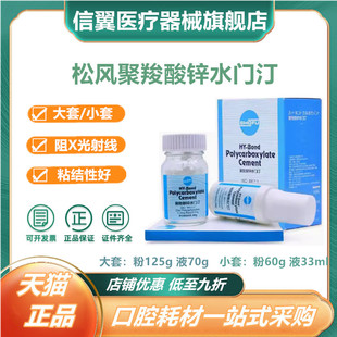 牙科材料松风聚羧酸锌 聚羧酸锌水门汀 烤瓷牙粘结聚羧酸锌水门汀