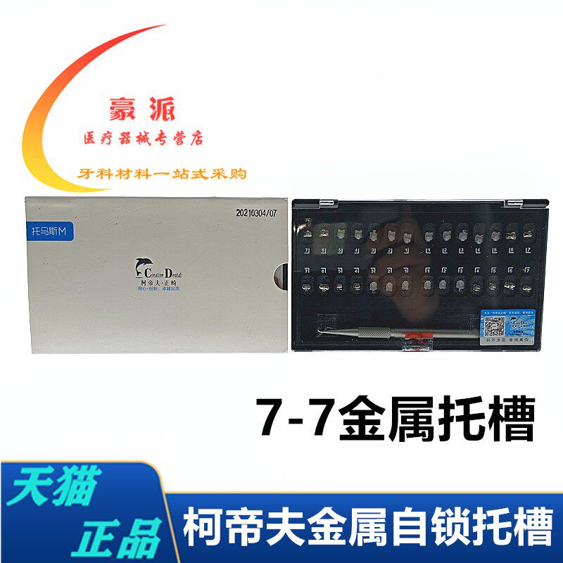 牙科正畸材料柯帝夫正畸托槽Thomas C托马斯C系隐陶瓷形自锁托槽