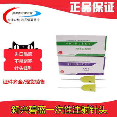 牙科碧蓝一次性必兰针头注射器