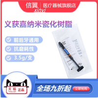 牙科树脂 义获嘉Tetric® N-Ceram纳米瓷化充填树脂 美白贴面树脂