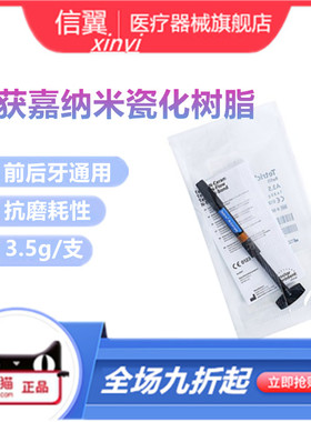 牙科树脂 义获嘉Tetric® N-Ceram纳米瓷化充填树脂 美白贴面树脂