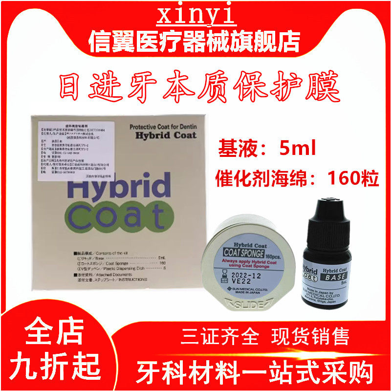 牙科 日进 劲润牙本质保护膜/牙本质脱敏剂/齿科树脂粘接剂套装