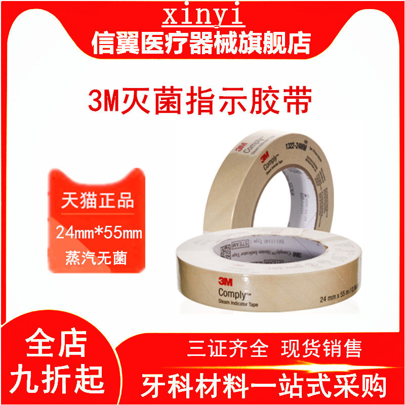3m 1322高压灭菌指示胶带 压力蒸汽灭菌指示胶带新华指示变色胶带